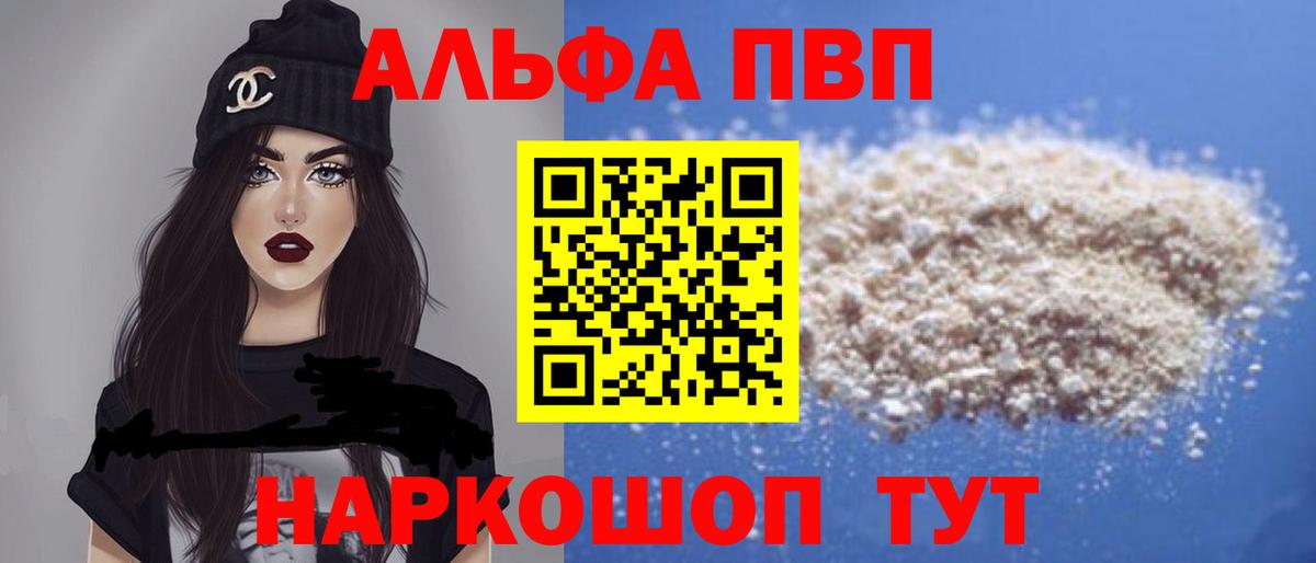 APVP VHQ  APVP  Alpha PVP мука  Удомля  Вход с VPN 