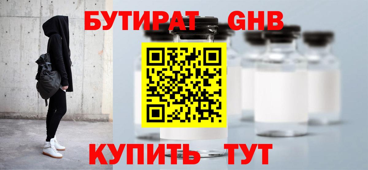 Удомля  БУТИРАТ  Вход с VPN  БУТИРАТ 1.4BDO 