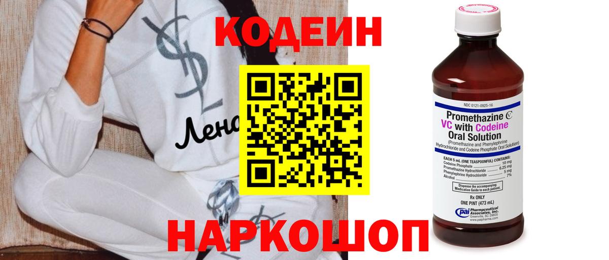 Кодеиновый сироп Lean напиток Lean (лин) Удомля