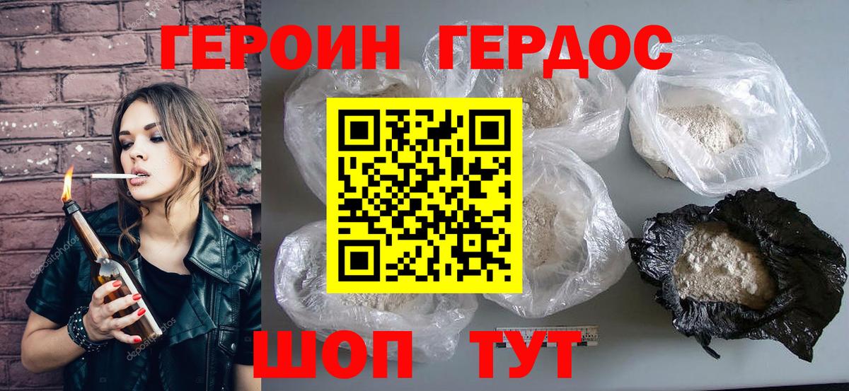 Героин белый Удомля