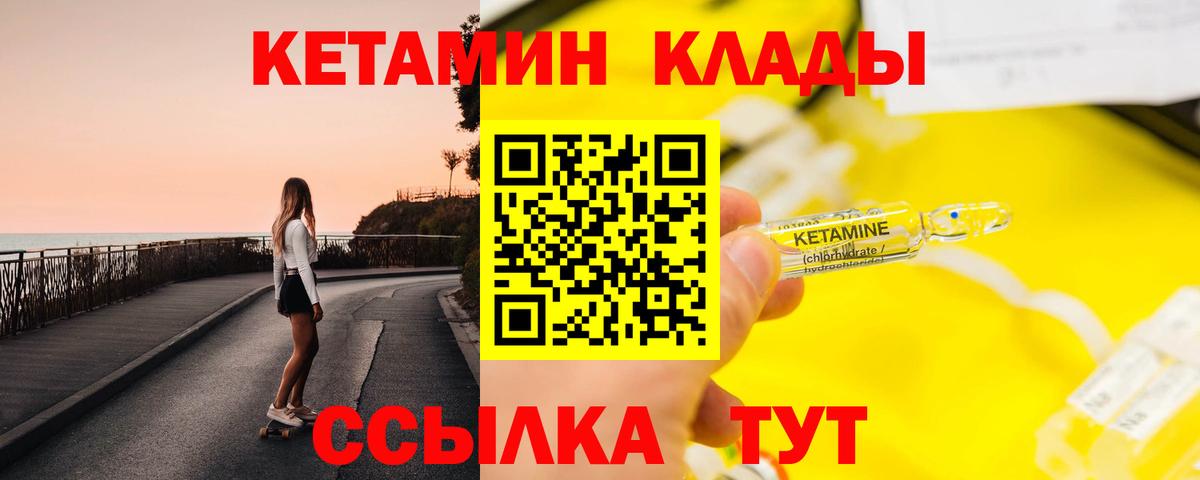 КЕТАМИН VHQ Удомля