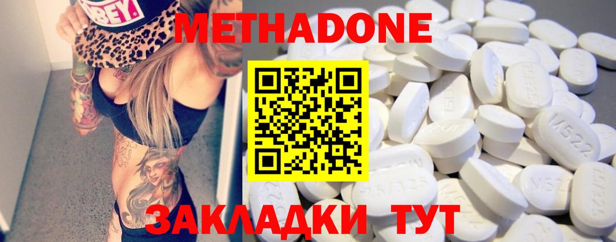 Метадон VHQ Удомля